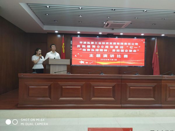 泓源公司黨委舉辦“培育泓源精神，勇?lián)鷩笫姑敝黝}演講比賽(圖1)