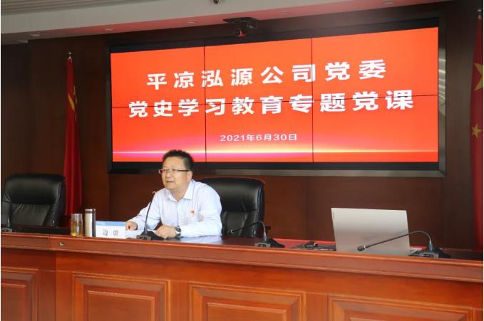 市政府國資委黨委委員、副主任邊疆到泓源公司講黨課(圖2)