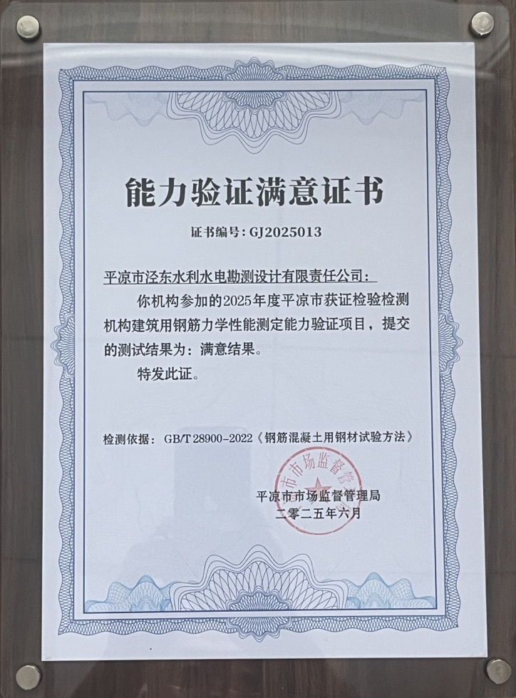 喜報！市產(chǎn)投集團涇東設計公司榮獲2025年平?jīng)鍪袡z驗檢測機構技能大賽團體二等獎，能力驗證結果為“滿(mǎn)意”(圖2)