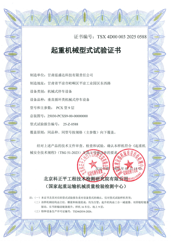 喜訊！市產(chǎn)投集團泓盛達公司成功獲批起重機械型式試驗證書(shū)(圖1)